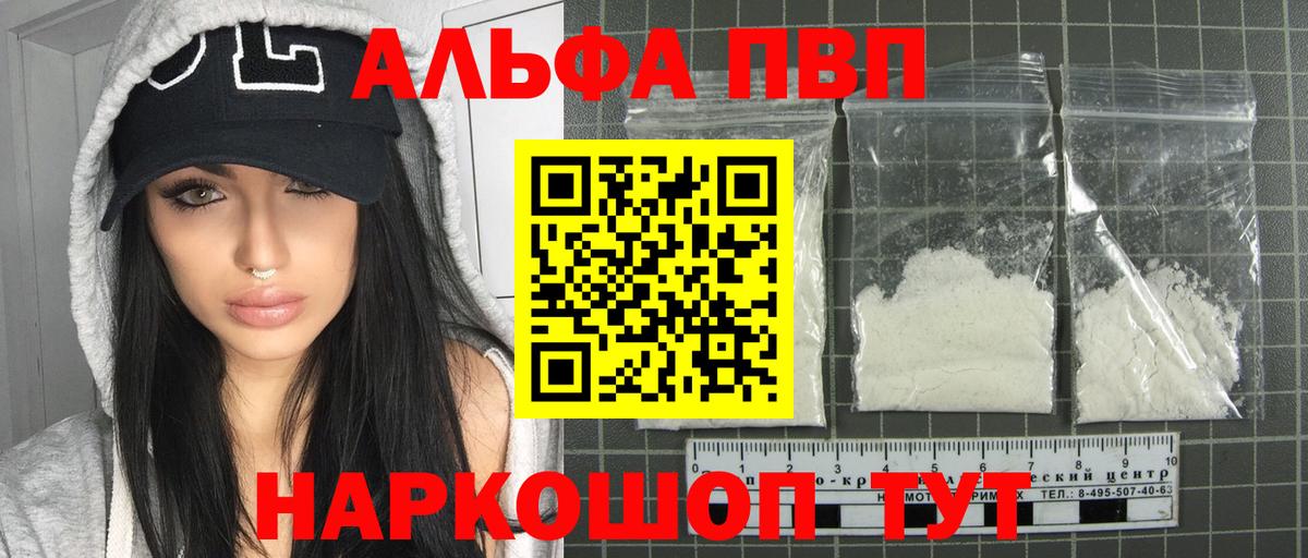 A PVP мука  Alfa_PVP кристаллы  A PVP Crystall  Вход с VPN  Орехово-Зуево 