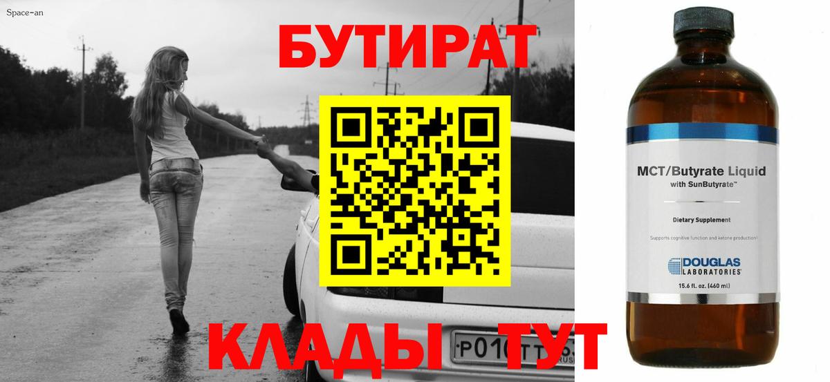 БУТИРАТ бутик Орехово-Зуево