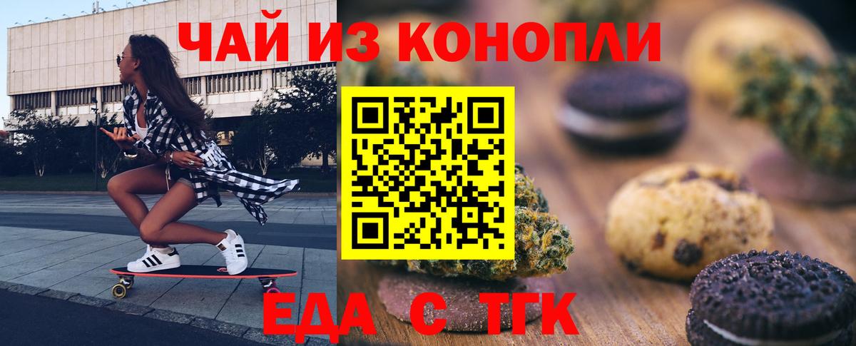 Орехово-Зуево  Печенье с ТГК марихуана  Вход с VPN 