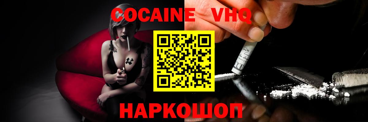 COCAIN  КОКАИН FishScale  Вход с VPN  сколько стоит  Орехово-Зуево 