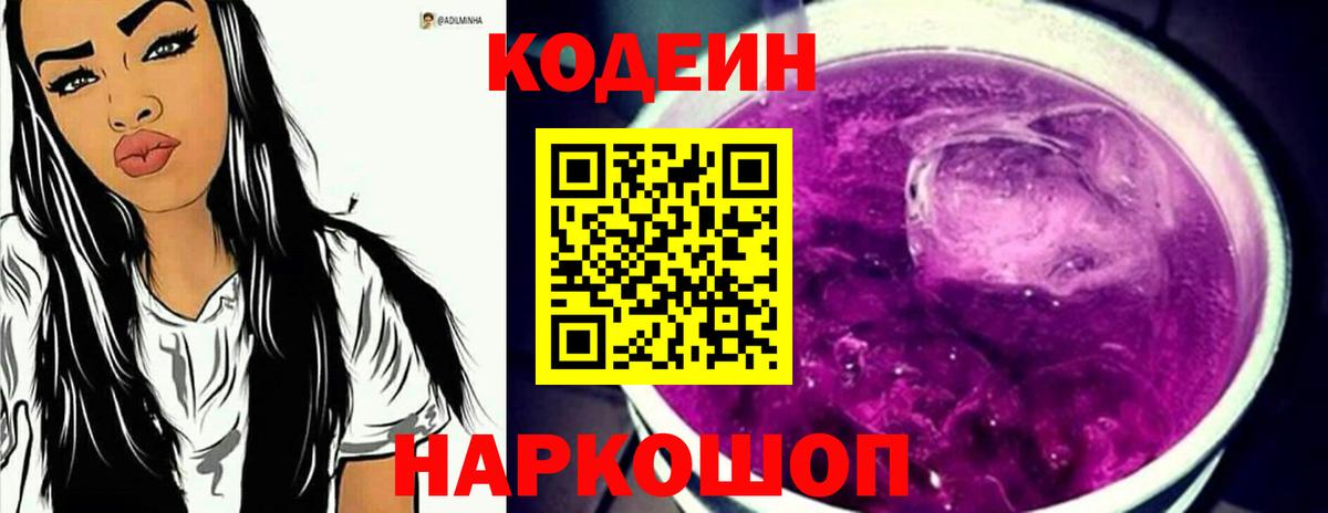 Орехово-Зуево  Кодеин напиток Lean (лин)  Вход с VPN 