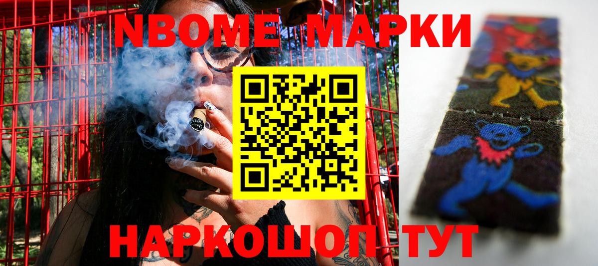 Марки 25I-NBOMe 1500мкг Орехово-Зуево