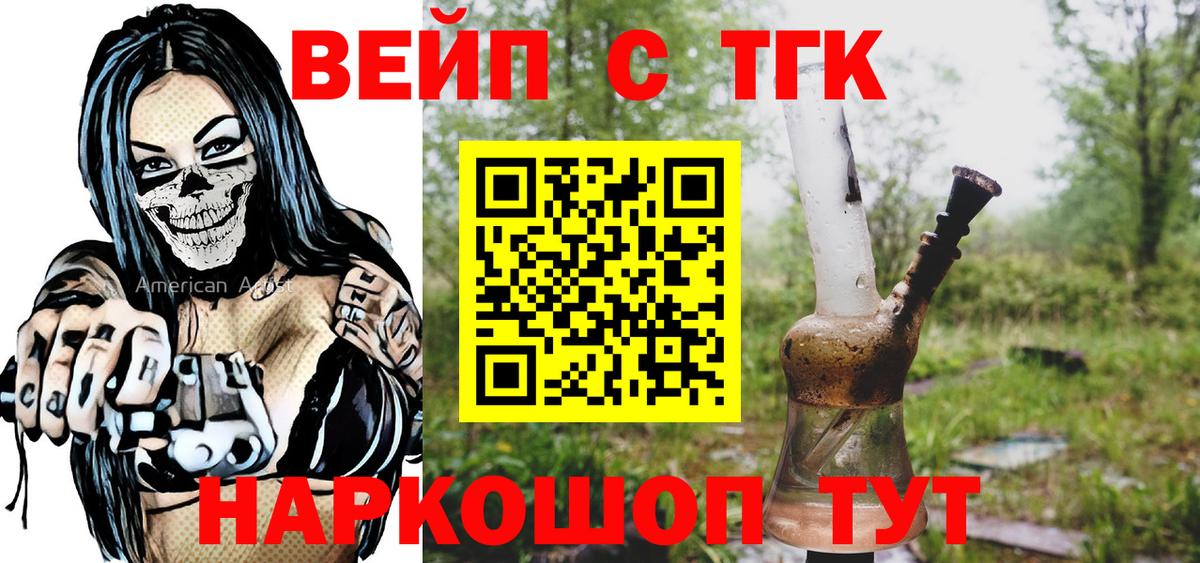 Дистиллят ТГК вейп Орехово-Зуево